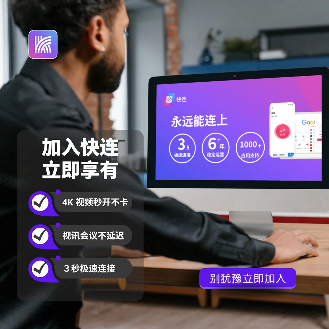 快连VPN多端同步展示